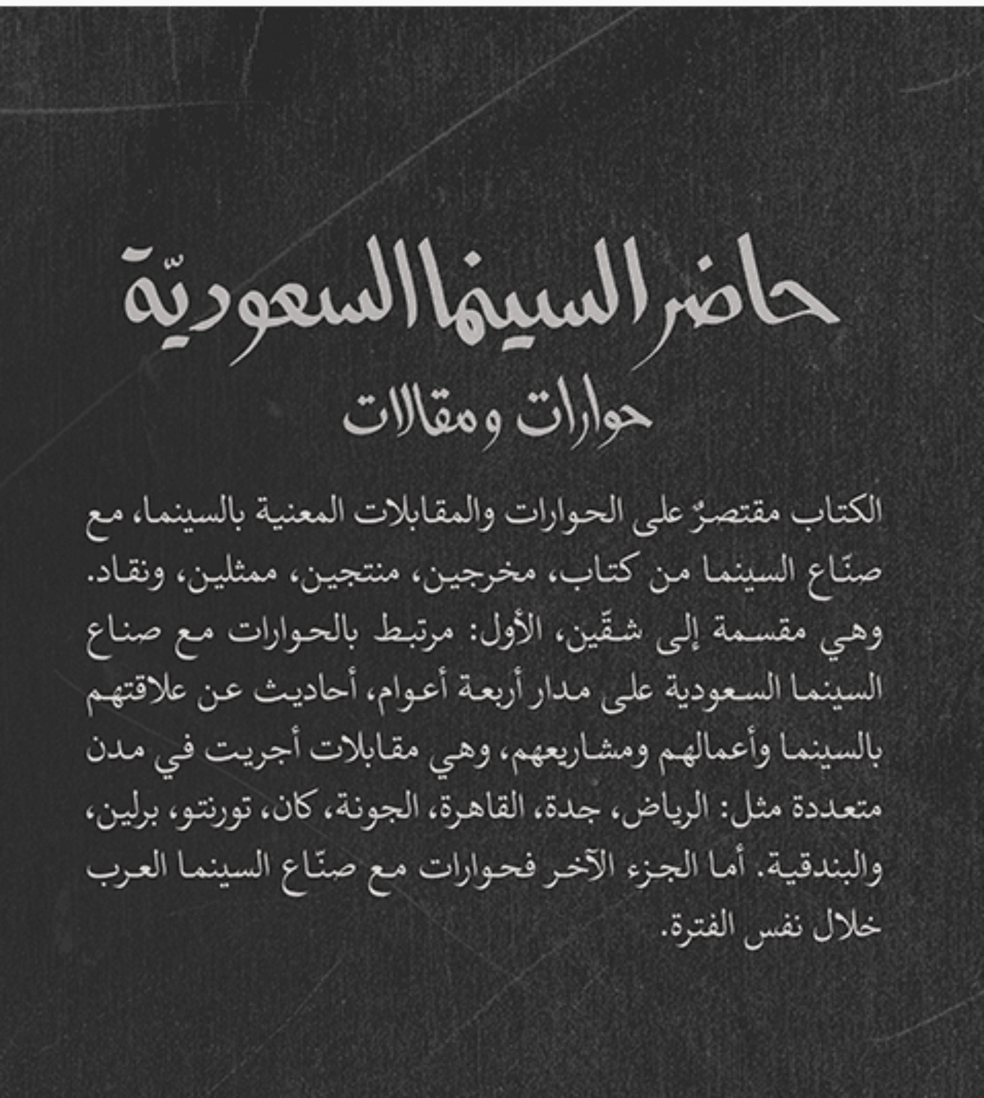 حاضر السينما السعودية