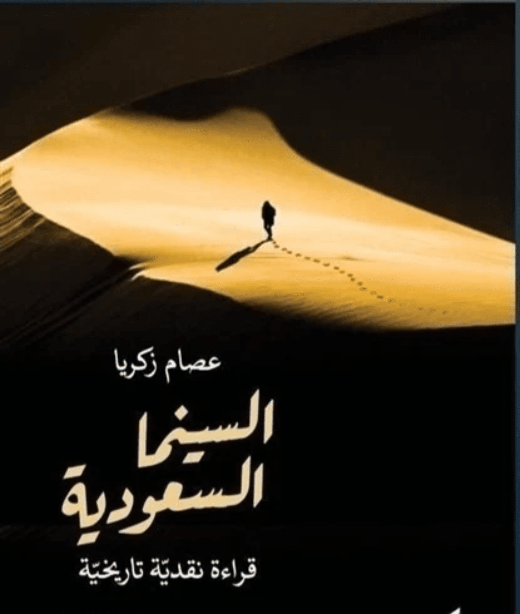 السينما السعودية